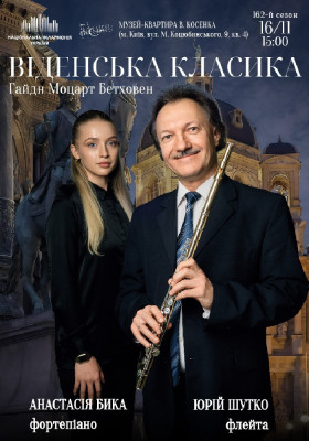 «Віденська класика»