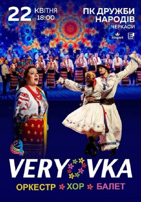 Хор ім. Г. Г. Верьовки