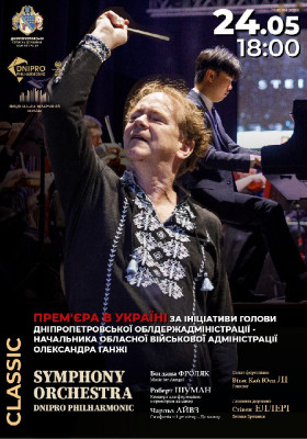 Symphony Orchestra Dnipro Philharmonic. Симфонічний концерт
