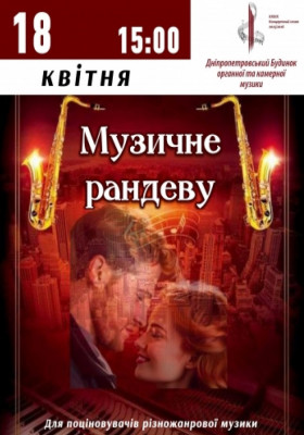 Музичне рандеву