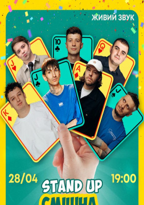 Стендап Смішна Сімка