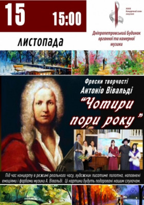 Чотири пори року