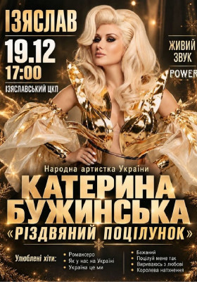 Катерина Бужинська