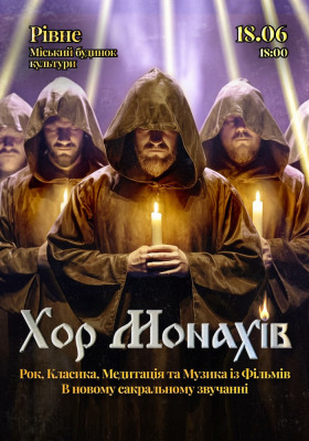 «Хор Монахів при свічках»