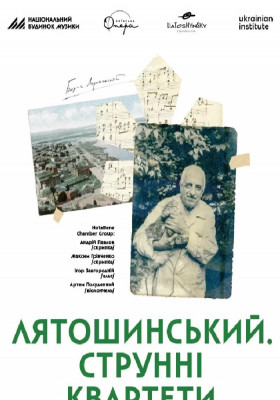 Лятошинський. Струнні квартети