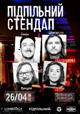 Підпільний Стендап