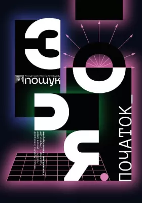 Зоря. Початок 