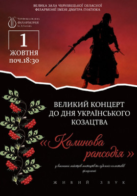 «Калинова рапсодія». Великий концерт до Дня козацтва
