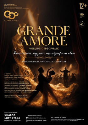 Прем`єра! Концерт перформанс «Grand Amore»