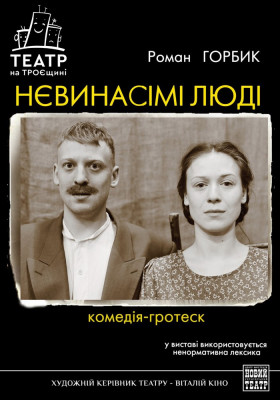 Нєвинасімі люді