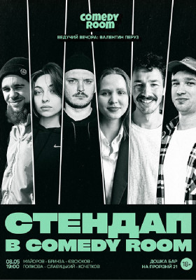 Стендап в Comedy Room