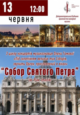 Собор Святого Петра