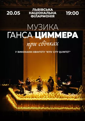 Музика Ганца Цимерра при свічках