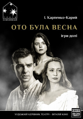 Ото була весна 