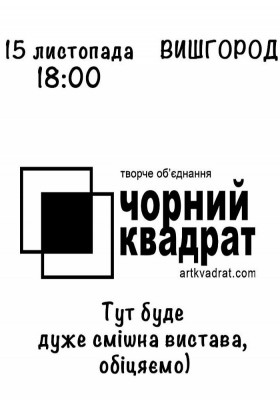Театр Чорний квадрат