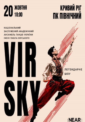 VIRSKY. «Легендарне шоу»
