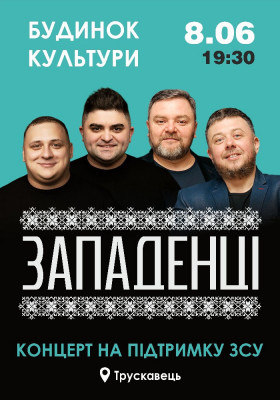 «Западенці»