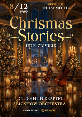 Christmas Stories при свічках