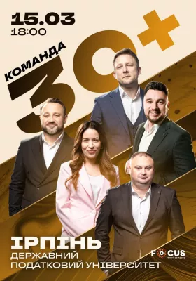 Концерт команди «30+»