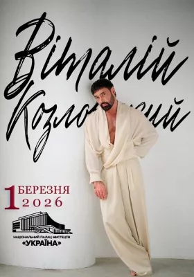 Віталій Козловський