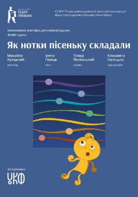 Як нотки пісеньку складали