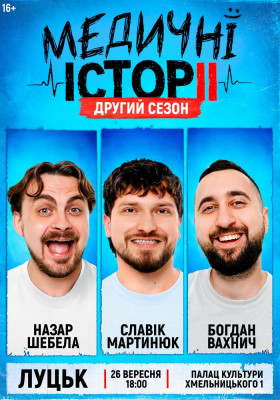 «Медичні історії. Другий сезон»