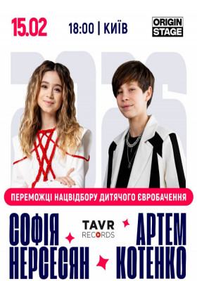 Софія Нерсесян та Артем Котенко. TikTok-концерт