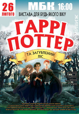 «Гаррі Поттер»