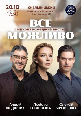 «Все Можливо»