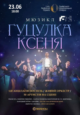 Гуцулка Ксеня