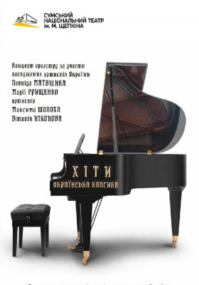 Українська класика. Хіти 