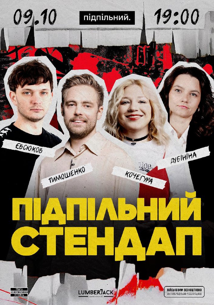 Підпільний Стендап