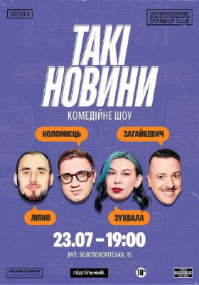 Такі новини