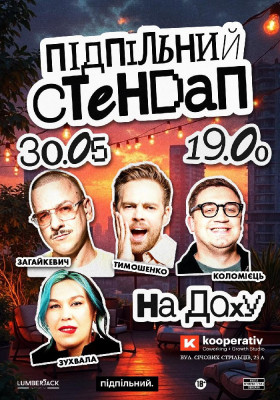 Підпільний Стендап на Даху Kooperativ