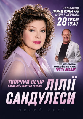 Творчий Вечір Лілії Сандулеси