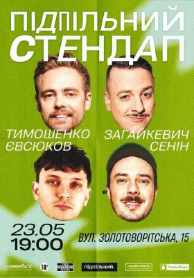 Підпільний Стендап