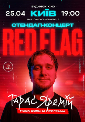 Тарас Яремій «Red flag»