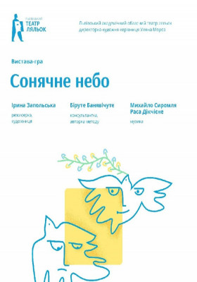 «Сонячне небо» 