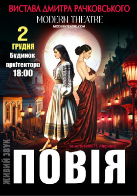 «Повія»