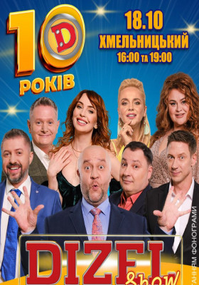 10 років Дизель Шоу