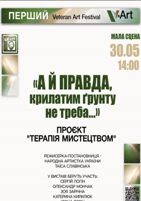 «А й правда, крилатим, ґрунту не треба...» 