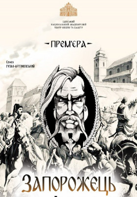 Запорожець за Дунаєм 