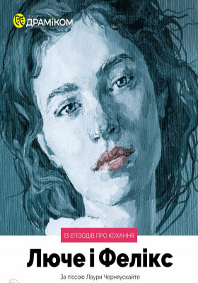 «Люче і Фелікс»