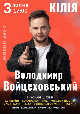 Володимир Войцеховський