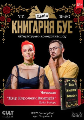 КНИГАРНЯ БУЕ: «Двір королеви вампірів»