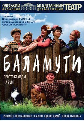Баламути 