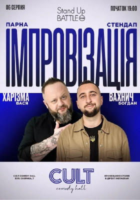 Парна імпровізація: Вахнич, Кравець