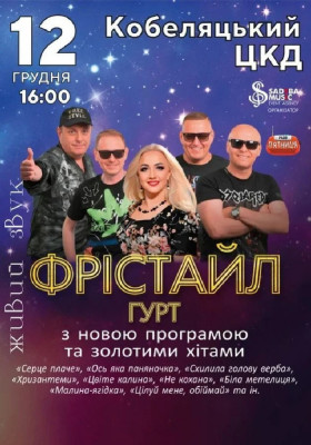 Гурт Фрістайл