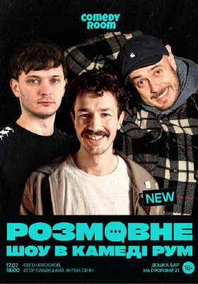 Розмовне шоу в Comedy room