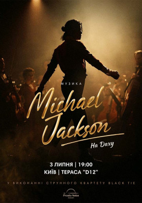 Музика Michael Jackson на даху